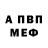 МЕФ кристаллы Syamsul Fallah