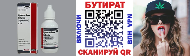 Купить закладки  Кувандык  Бутират вода 