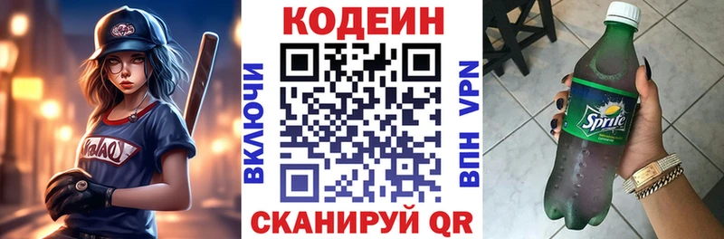 Codein напиток Lean (лин) Кувандык