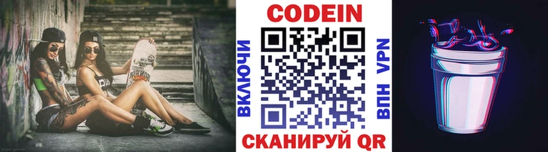 Купить  Кувандык  Codein напиток Lean (лин) 