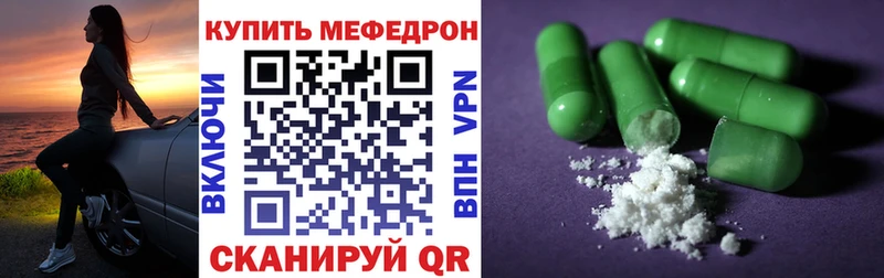МЯУ-МЯУ кристаллы  Купить закладки  Кувандык 